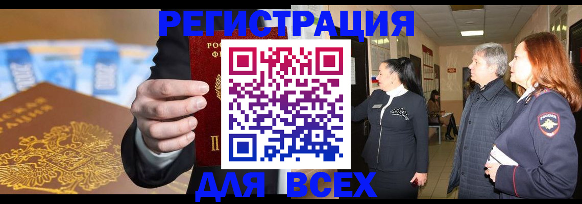 прописка для кредита в Котласе