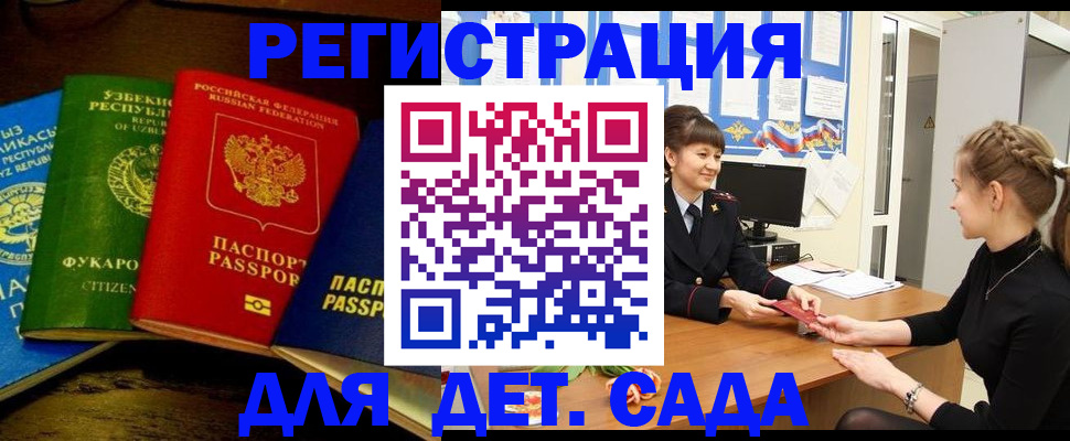 купить прописку в Котласе