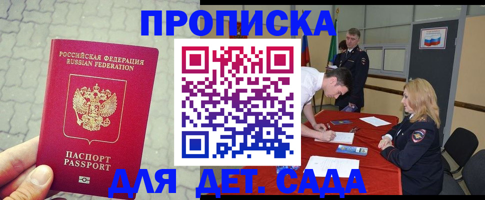 прописка для кредита в Котласе