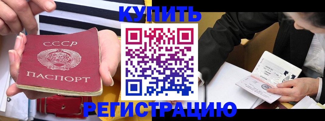 купить прописку в Котласе