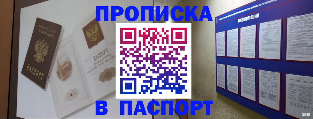 прописка паспорт в Котласе